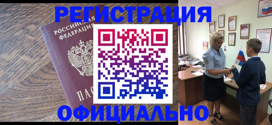 временная регистрация законно в Трёхгорном