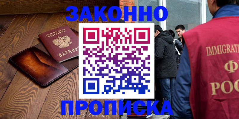 прописка 2025 в Трёхгорном