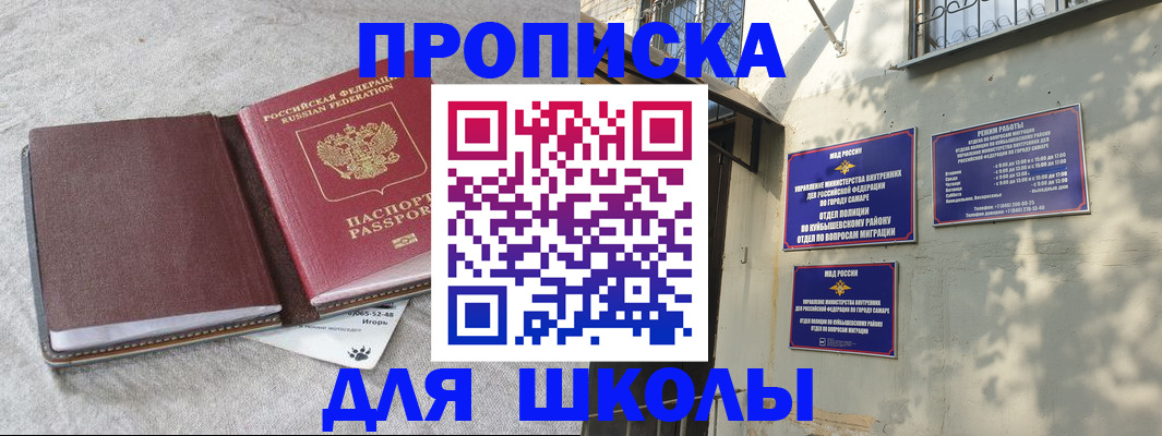 купить прописку в Трёхгорном