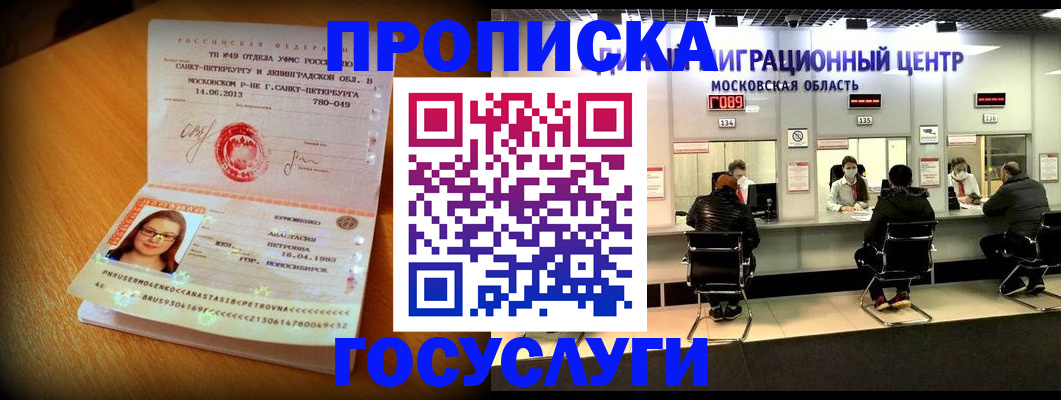 прописка паспорт в Трёхгорном